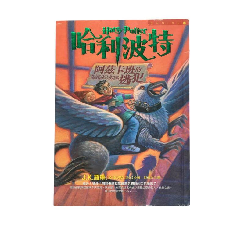 Harry Potter #3 (Chinese)